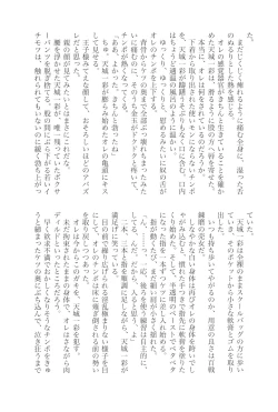 Page 112 of Amagi ichi aya to jū go-ri no bōkan