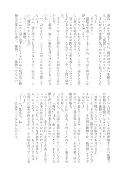 Page 118 of Amagi ichi aya to jū go-ri no bōkan