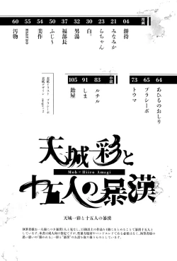 Page 3 of Amagi ichi aya to jū go-ri no bōkan