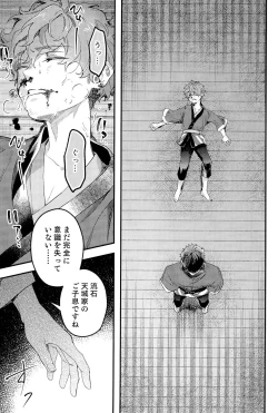 Page 45 of Amagi ichi aya to jū go-ri no bōkan