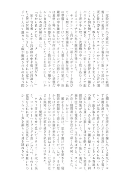 Page 94 of Amagi ichi aya to jū go-ri no bōkan