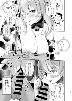 Page 22 of Sensei! Bonyuu ga Tomarimasen!