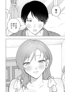 Page 14 of Kyoku na Najimi