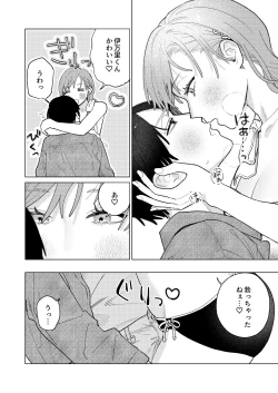 Page 16 of Kyoku na Najimi