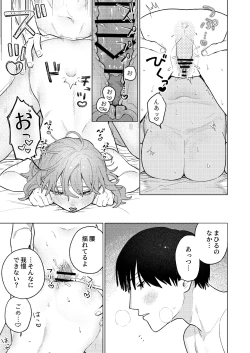 Page 25 of Kyoku na Najimi