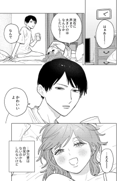 Page 31 of Kyoku na Najimi