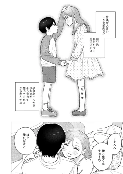 Page 32 of Kyoku na Najimi