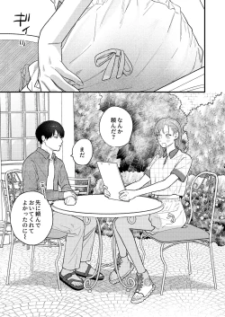 Page 3 of Kyoku na Najimi