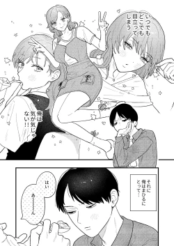 Page 5 of Kyoku na Najimi