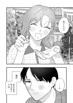 Page 6 of Kyoku na Najimi