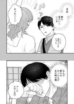 Page 8 of Kyoku na Najimi