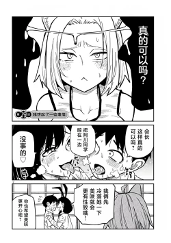 Page 475 of だれでも抱けるキミが好き | 喜欢来者不拒的你