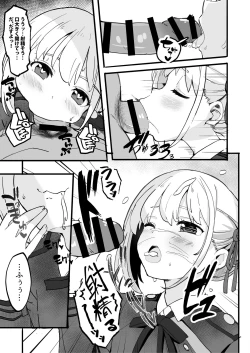 Page 55 of Lycoris no Ecchi na Hon Soushuuhen