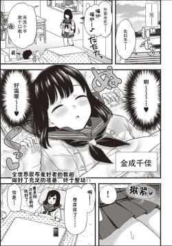 Page 2 of Chika-chan no himitsu