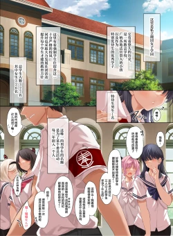 Page 4 of Jogakkou de Otoko Hitori na node Kousoku de Seiyoku no Hakeguchi ni Sareru Nichijou 2-Jigenme