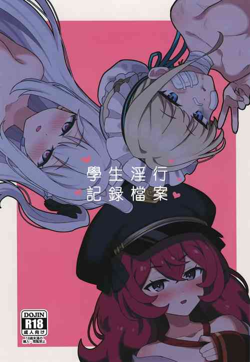 Download Seito to inkou archive | 学生淫行记录档案