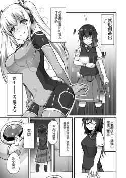 Page 3 of 科学战姬闪耀之心 屈服于邪恶的正义少女（AI翻译+个人润色）