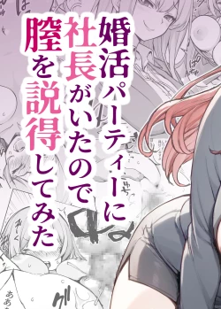 Page 3 of konkatu pani syatyou ga i ta node titu wo settoku si te mi ta