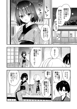 Page 51 of Nagayagurashi, Osana Tsuma