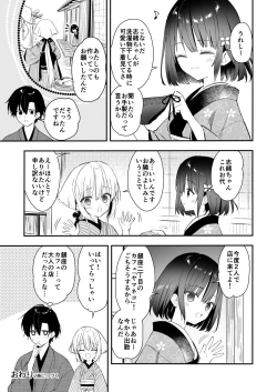 Page 52 of Nagayagurashi, Osana Tsuma