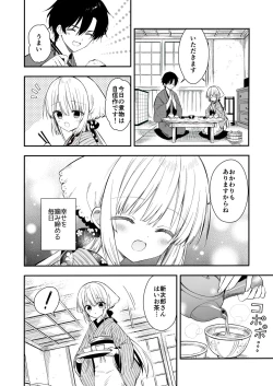 Page 7 of Nagayagurashi, Osana Tsuma
