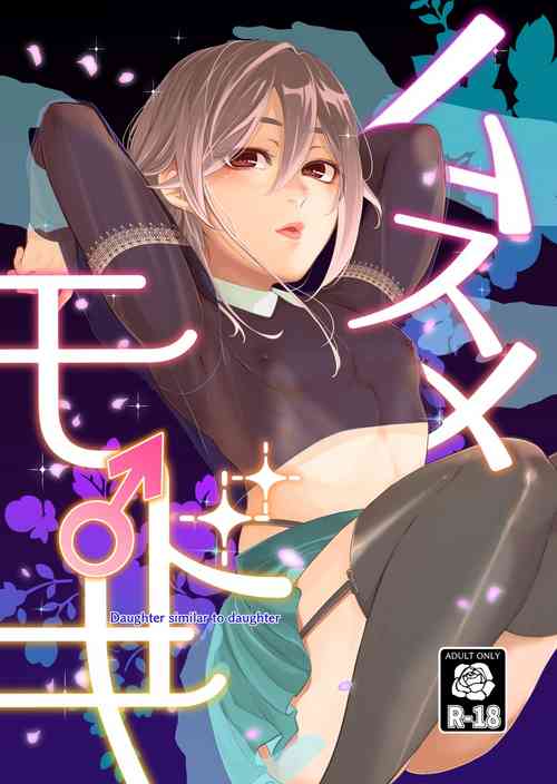 Download Musume Modoki - Daughter similar to daughter