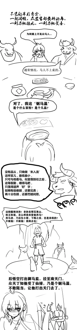 Page 27 of 雌小鬼男の娘孙悟空