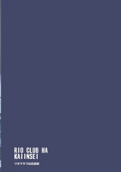 Page 26 of RIO CLUB HA KAIINSEI