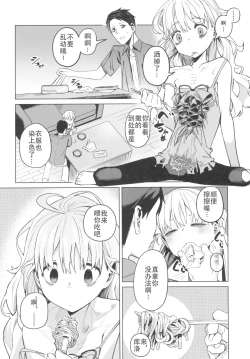 Page 6 of Doko ka no Kariyado de onnanoko to | 某处出租屋中的她