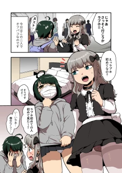 Page 5 of Hentai na Bokura no OffPako Haishin Mite