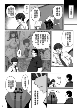 Page 3 of Kanojo Saimin Revenge