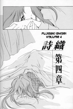 Page 11 of Shiori DaiShou Futarime no Jushin