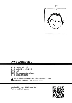 Page 26 of Usagi wa Seiyoku ga Tsuyoi. | 小兔子的性欲很强。