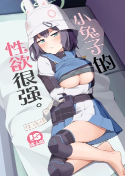 Page 2 of Usagi wa Seiyoku ga Tsuyoi. | 小兔子的性欲很强。