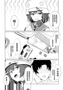 Page 8 of Usagi wa Seiyoku ga Tsuyoi. | 小兔子的性欲很强。