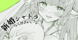 Page 1 of Shinkon Catura Rakugaki