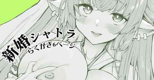 Download Shinkon Catura Rakugaki