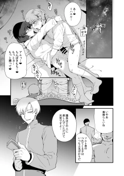 Page 18 of 変態淫紋6男の娘信徒メス堕ちの罠&優等生ショタ化変態催○