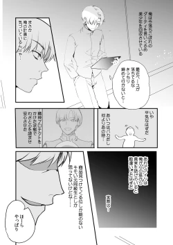 Page 19 of 変態淫紋6男の娘信徒メス堕ちの罠&優等生ショタ化変態催○