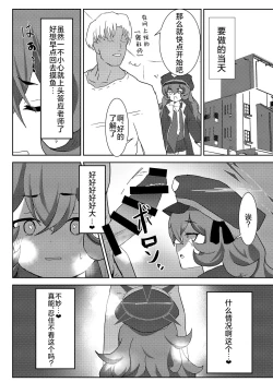 Page 5 of Netorase Fraulein | 请被牛走伊吕波小姐