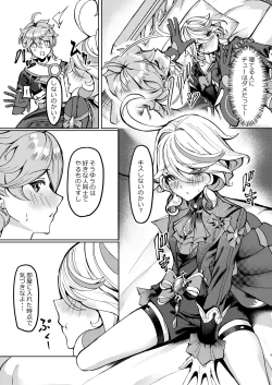 Page 8 of Koyoi no Boku wa Kimi dake no Mono