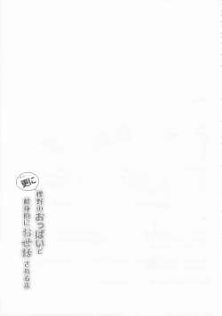 Page 22 of Sarani Kashino no Oppai de Kenshinteki ni Osewasareru Hon