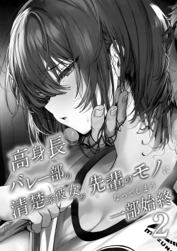 Page 2 of Koushinchou Volley-bu no Seisokei Kanojo ga Senpai no Mono ni Natte Shimau Ichibushijuu 2