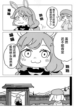 Page 12 of 泣き虫せーらんとサイキョー団子 | 爱哭鬼清兰与最强的团子