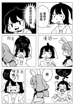 Page 14 of 泣き虫せーらんとサイキョー団子 | 爱哭鬼清兰与最强的团子