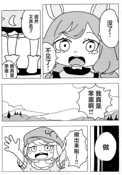 Page 16 of 泣き虫せーらんとサイキョー団子 | 爱哭鬼清兰与最强的团子