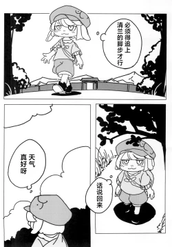 Page 17 of 泣き虫せーらんとサイキョー団子 | 爱哭鬼清兰与最强的团子