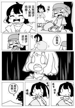 Page 18 of 泣き虫せーらんとサイキョー団子 | 爱哭鬼清兰与最强的团子