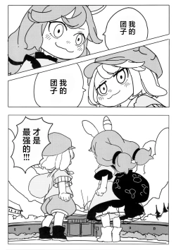 Page 21 of 泣き虫せーらんとサイキョー団子 | 爱哭鬼清兰与最强的团子
