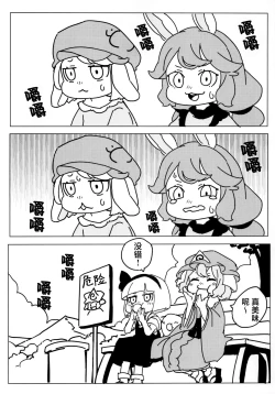 Page 24 of 泣き虫せーらんとサイキョー団子 | 爱哭鬼清兰与最强的团子